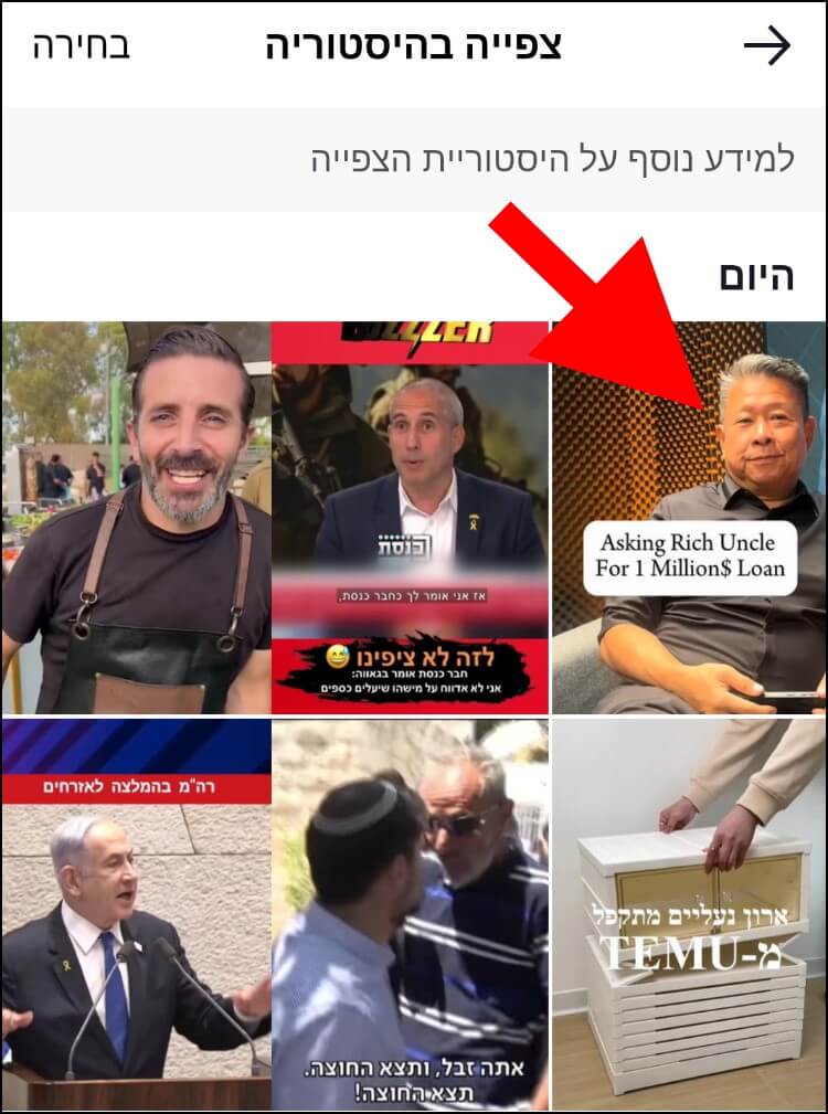 כאן נמצא הסרטון האחרון שצפיתם בו בטיקטוק