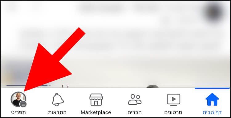 סמל הפרופיל באפליקציית פייסבוק לאייפון