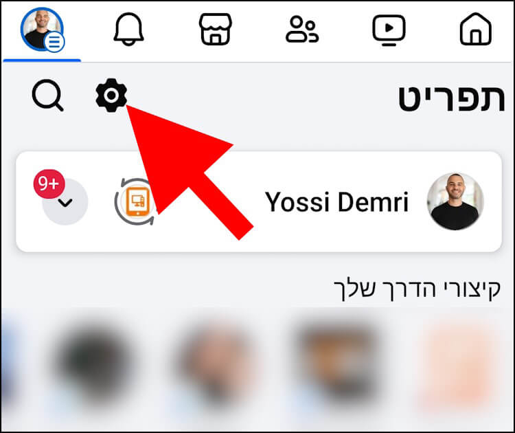 לחצן ההגדרות בפייסבוק