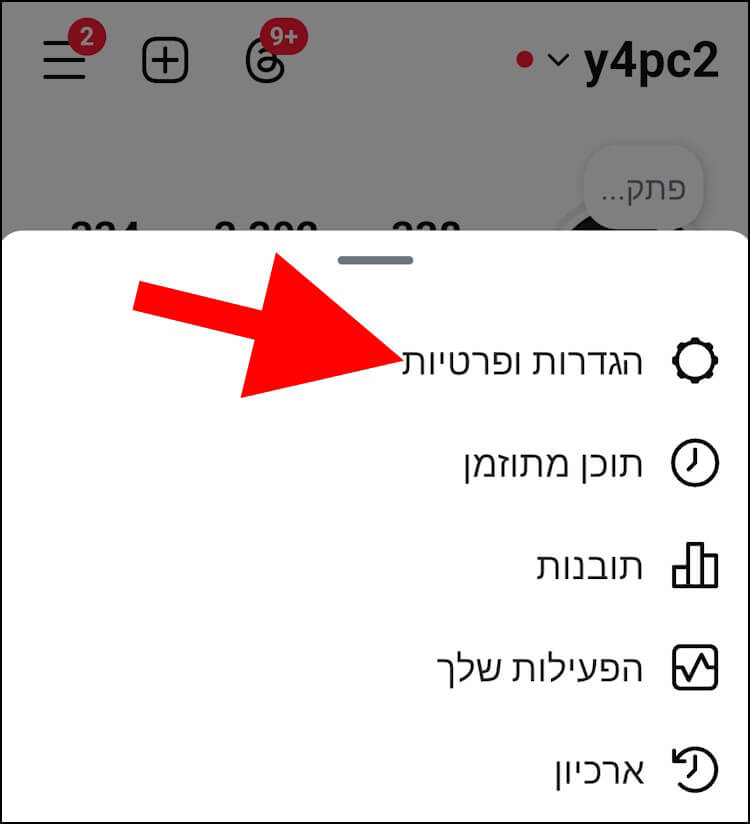 הגדרות ופרטיות באפליקציית אינסטגרם