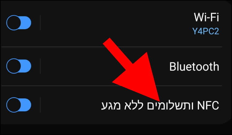 לחצו על NFC ותשלומים ללא מגע במכשיר האנדרואיד