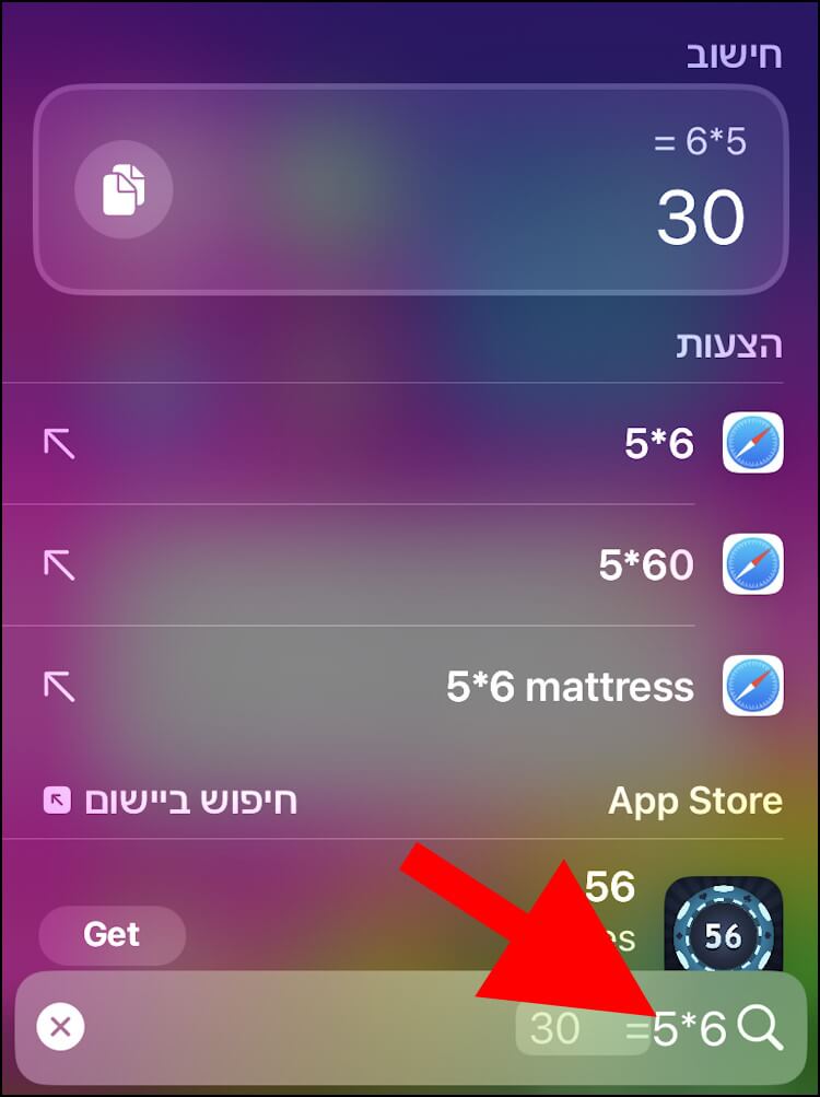 פתירת תרגילים דרך חלונית החיפוש באייפון