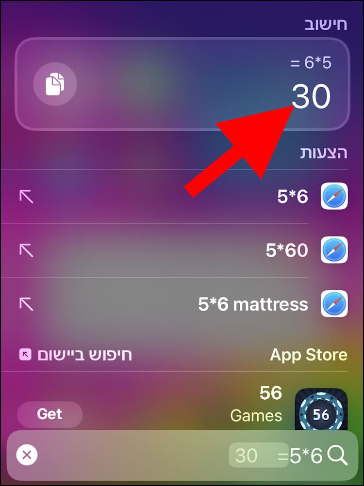 התוצאה של החישוב בחלונית החיפוש