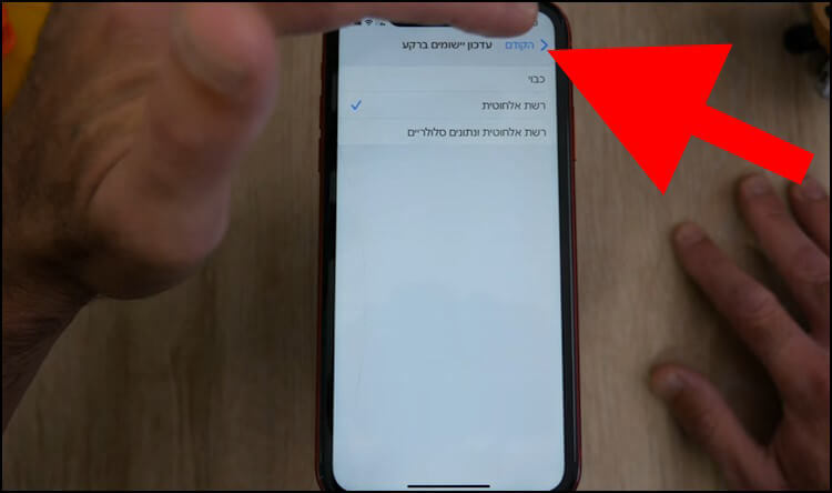 לחצו לחיצה ארוכה על לחצן הקודם באייפון