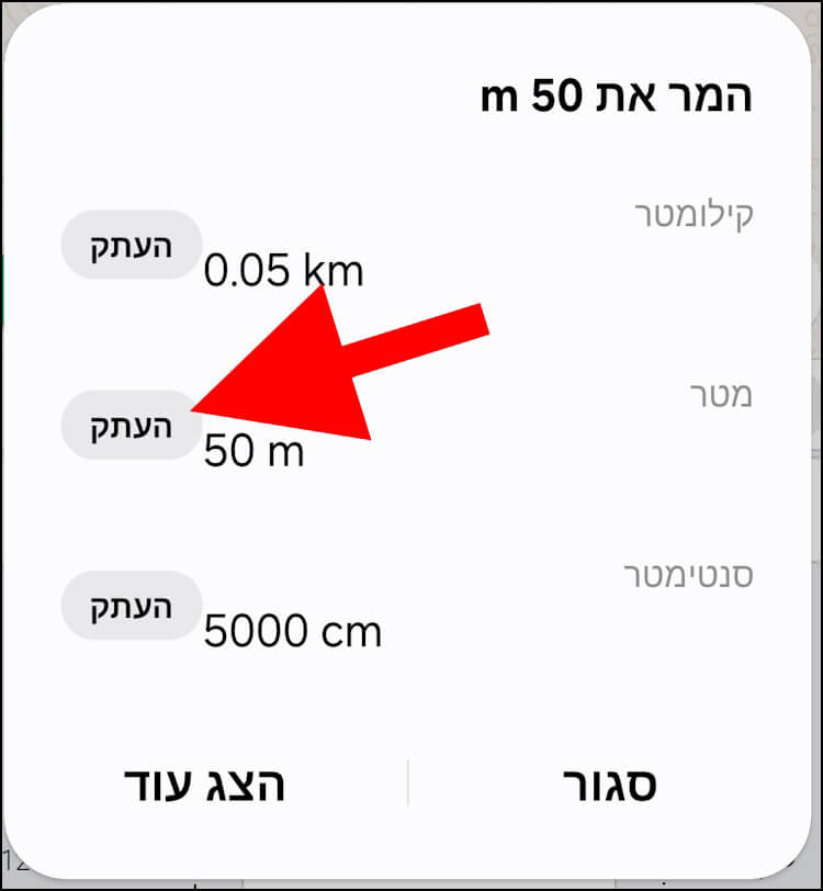 יחידות מידה: כך תבצעו המרות עם הממיר המובנה במכשיר האנדרואיד