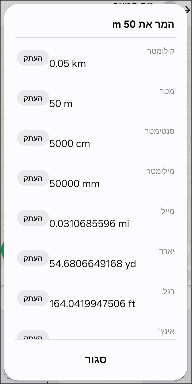 יחידות מידה נוספות במחשבון ההמרות של וואטסאפ