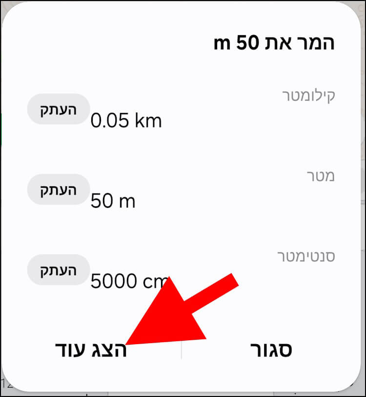 לחצו על הצג עוד בוואטסאפ כדי לקבל יחידות מידה נוספות