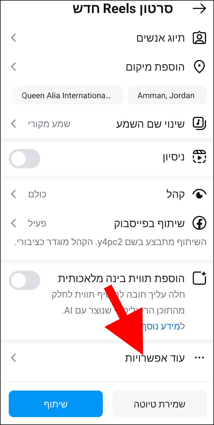 באינסטגרם לחצו על עוד אפשרויות