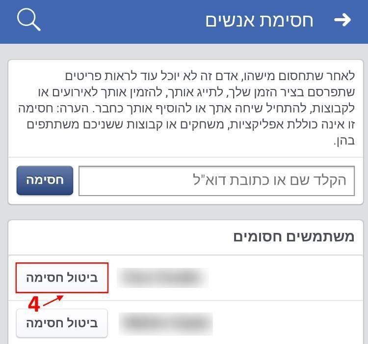 מעצבנים אתכם כך תחסמו אנשים בפייסבוק