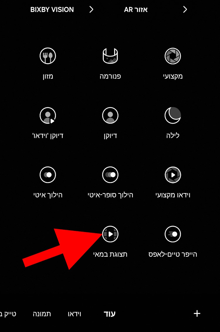 באפליקציית המצלמה בגלקסי לחצו על האפשרות תצוגת במאי או הקלטה כפולה