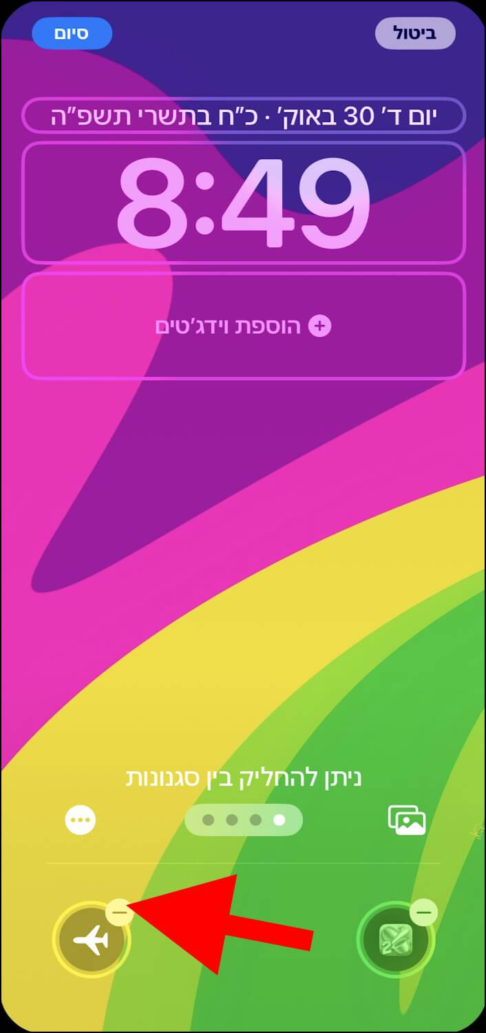 לחצו על לחצן ההסרה של הפקד במסך הנעילה כדי להחליף אותו