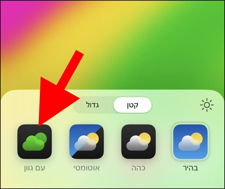 האפשרות עם גוון ב- iOS 18 המאפשרת להגדיר גוון לאייקונים