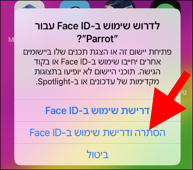 לחצו על הסתרה ודרישת שימוש ב- Face ID כדי להסתיר אפליקציה ב- iOS 18