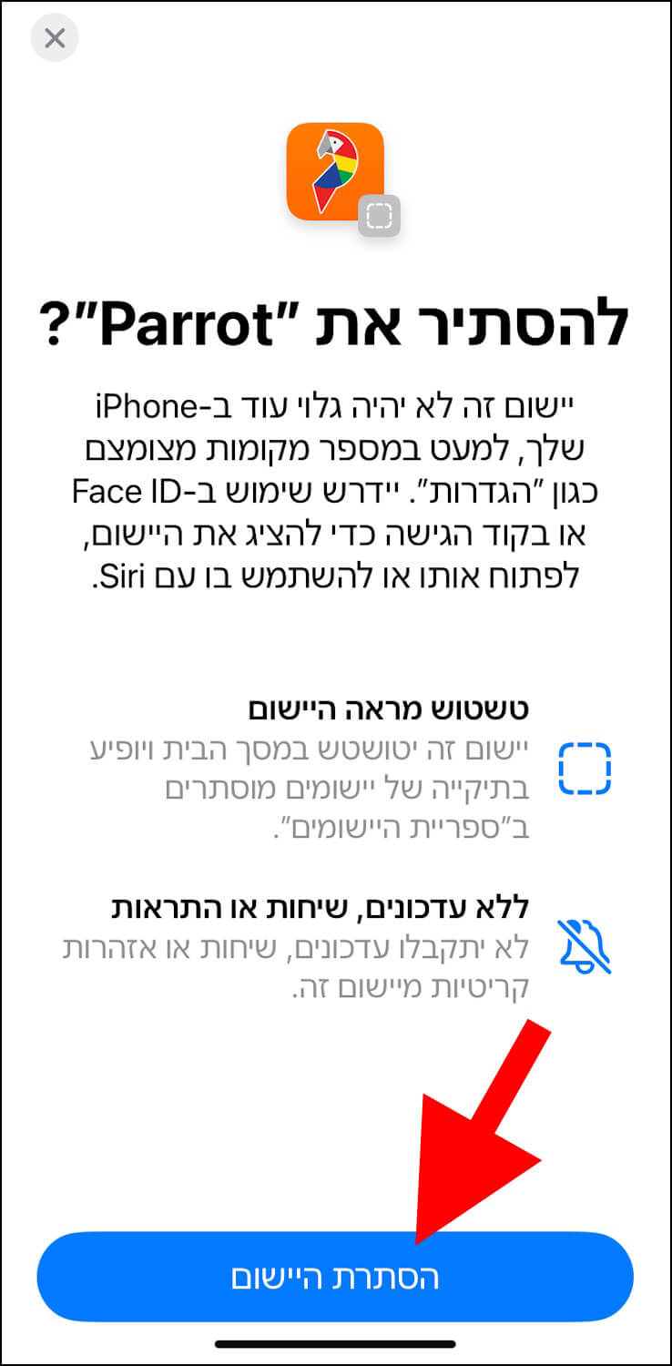 לחצו על לחצן הסתרת היישום כדי להסתיר אפליקציה ב- iOS 18