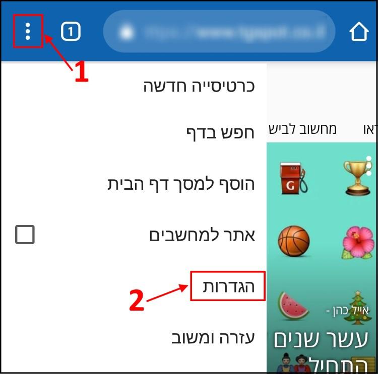 הגדרות דפדפן גוגל כרום