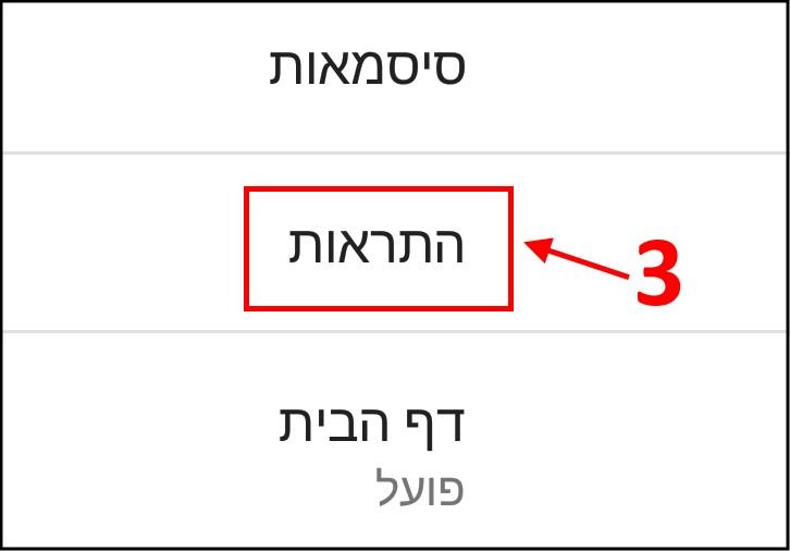 הגדרות התראות בדפדפן גוגל כרום באנדרואיד