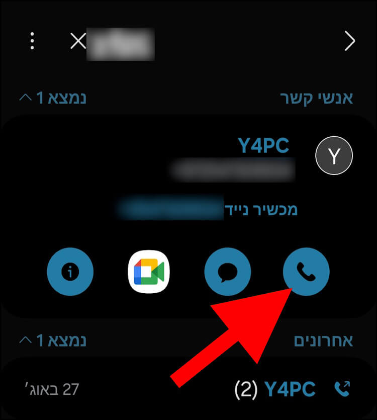 לחצו על לחצן החיוג בגלקסי כדי להתקשר לאדם שאתם מעוניינים להוסיף לשיחת הועידה