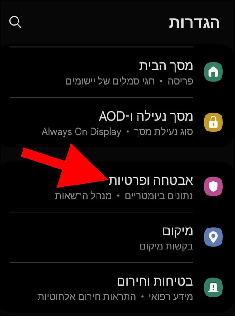 האפשרות אבטחה ופרטיות בגלקסי