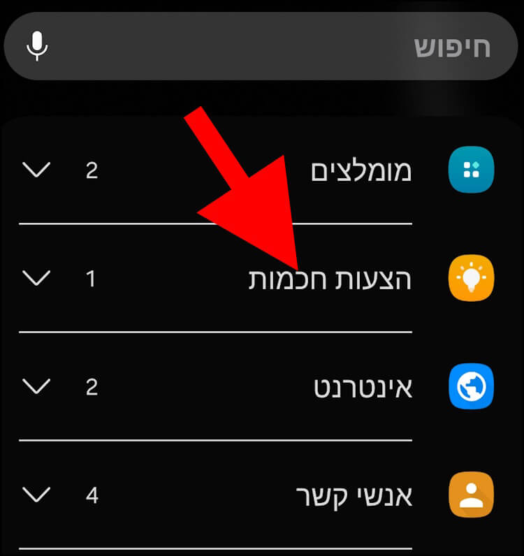 הווידג'ט הצעות חכמות בגלקסי