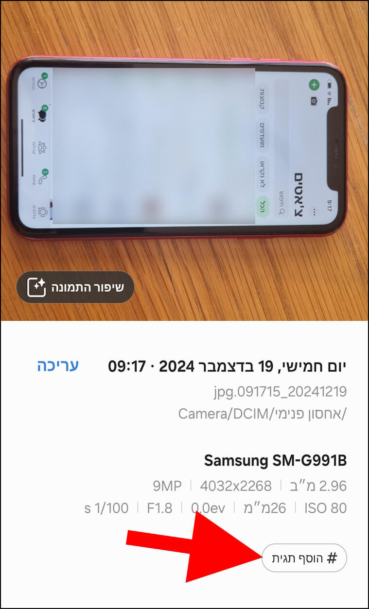 האפשרות הוסף תגית בגלקסי