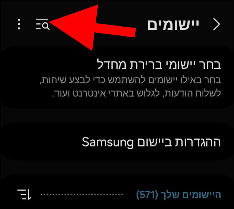 לחצן החיפוש בחלון היישומים בגלקסי