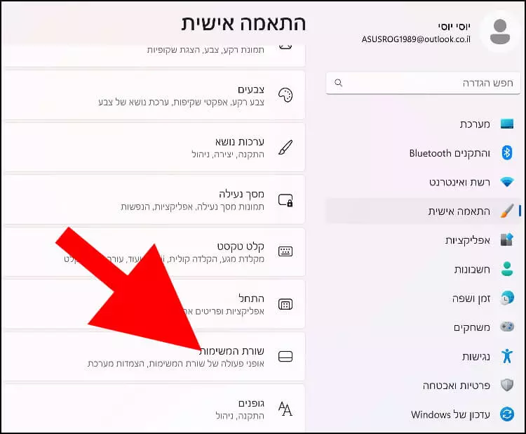 הגדרות שורת המשימות בווינדוס 11