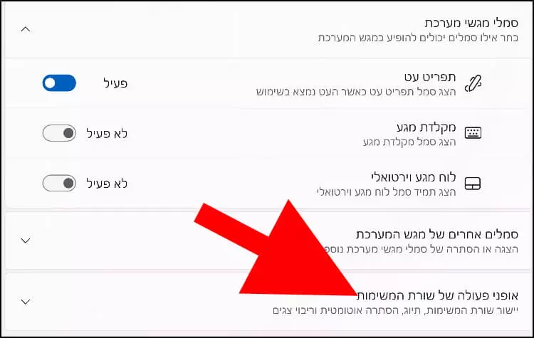 אופני פעולה של שורת המשימות בווינדוס 11