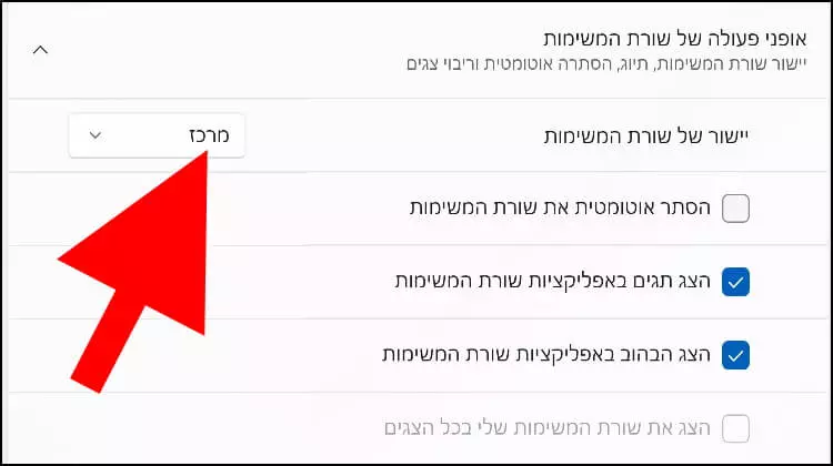 הגדרת הכיוון של שורת המשימות בווינדוס 11