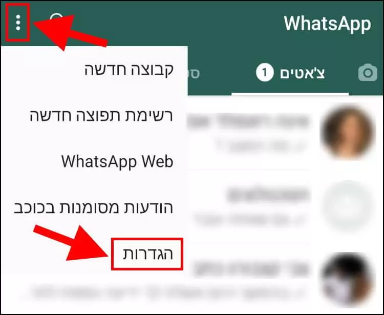 הגדרות וואטסאפ באנדרואיד