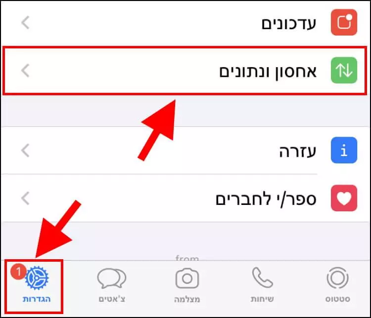 הגדרות אחסון ונתונים בוואטסאפ באייפון