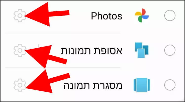 בהגדרות שומר המסך באנדרואיד לחצו על גלגל השיניים כדי לבחור תמונות