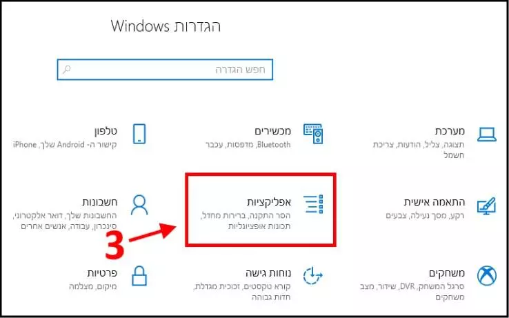 הגדרות אפליקציות Windows 10