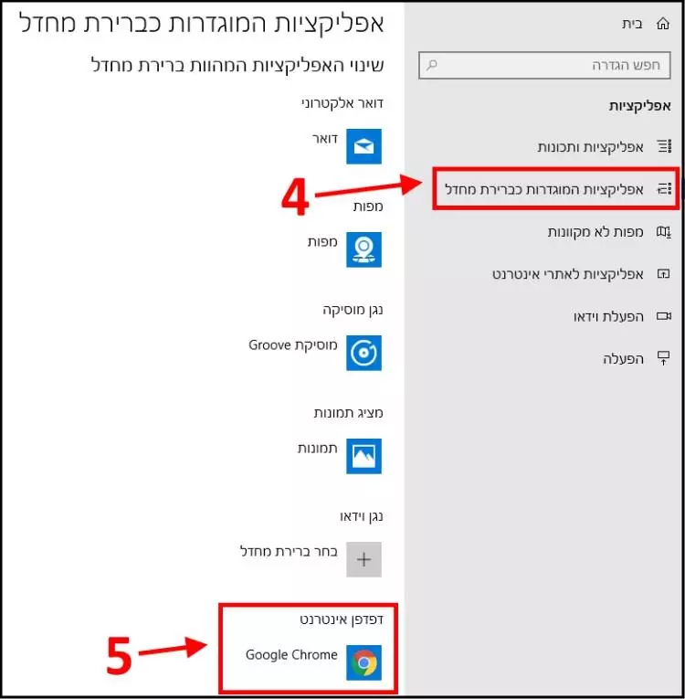 אפליקציות המוגדרות כברירת מחדל Windows 10