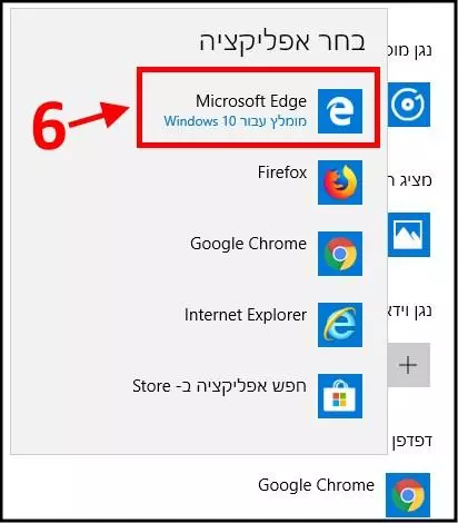 הגדרת מיקרוסופט אדג' כדפדפן ברירת המחדל