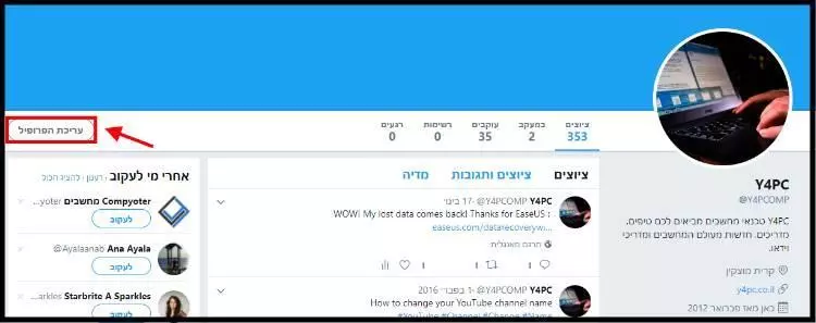 עריכת הפרופיל בטוויטר