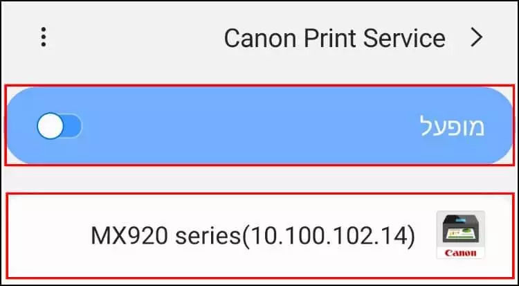 וודאו ששירות ההדפסה של המדפסת שלכם מופעל במערכת אנדרואיד