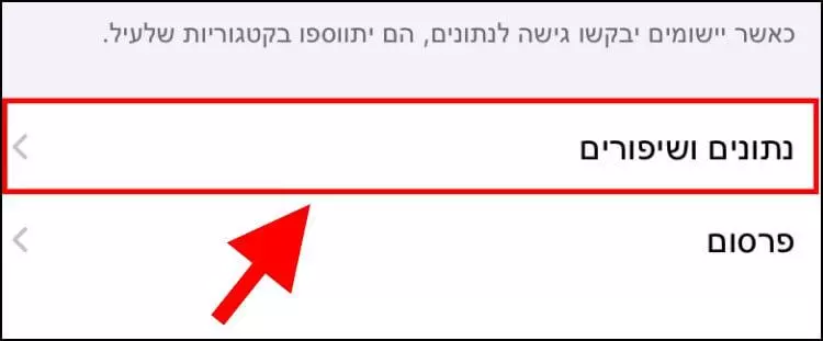 נתונים ושיפורים ב- iOS