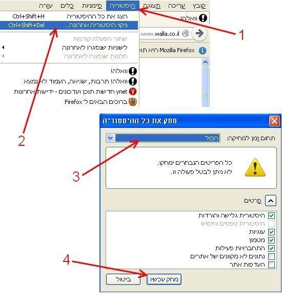 מחיקת היסטוריה בפיירפוקס