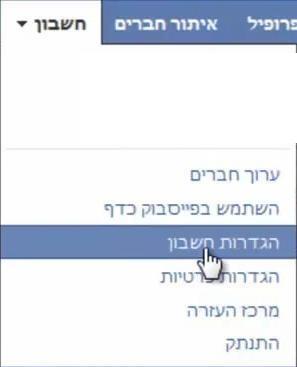 איך למחוק חשבון פייסבוק