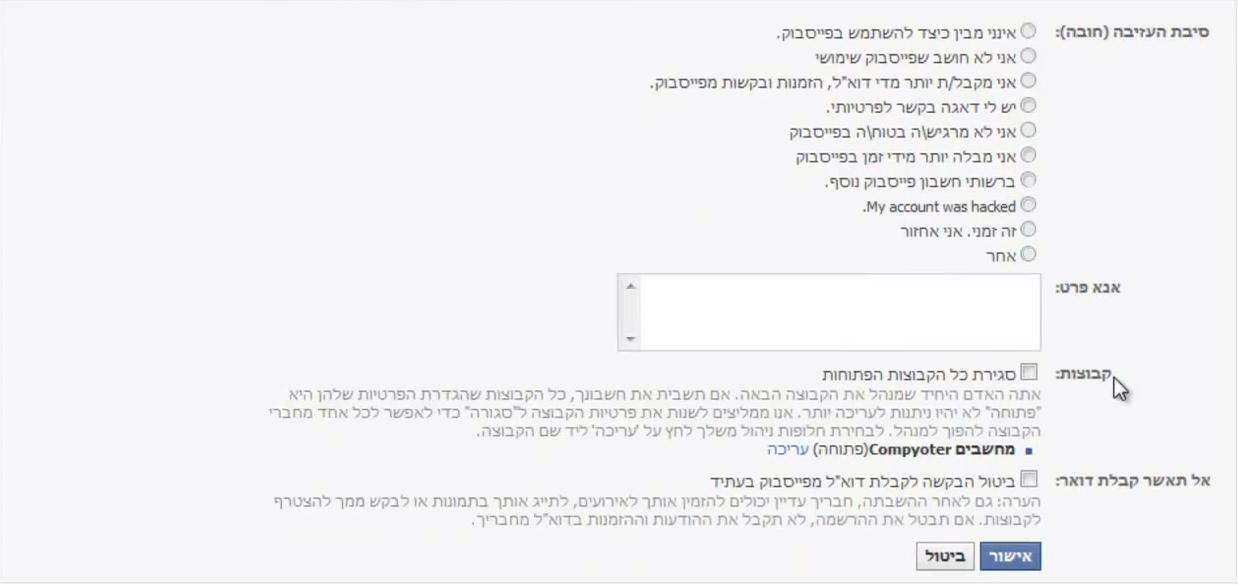 ביטול חשבון פייסבוק