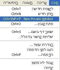 הפעלת גלישה פרטית בדפדפן פיירפוקס