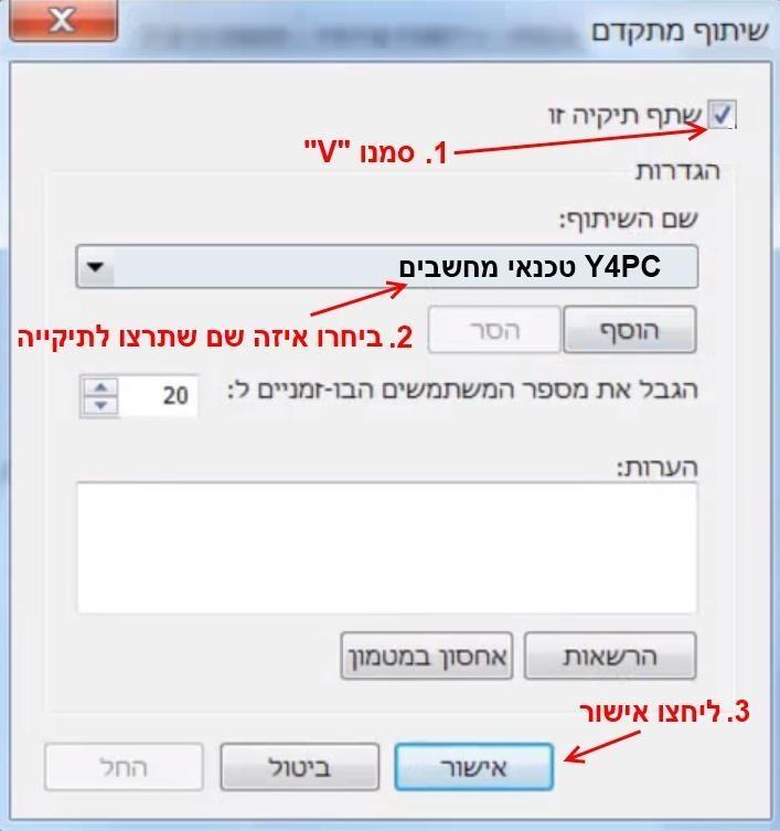 שיתוף תיקייה