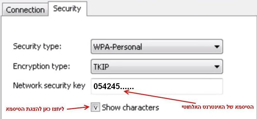 הצגת סיסמא באינטרנט האלחוטי
