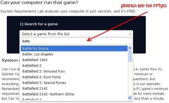 האם המחשב יתאים למשחק