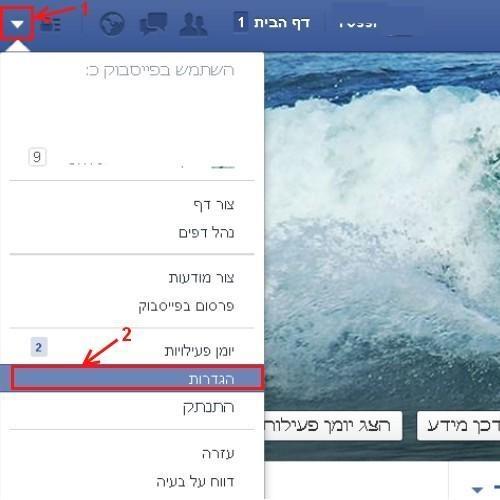 הגדרות חשבון פייסבוק