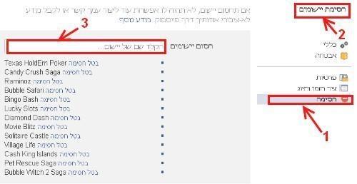 חסימת בקשות לאפליקציות פייסבוק