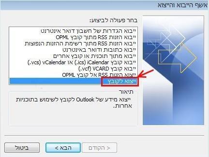 כיצד לגבות אנשי קשר ב- outlook