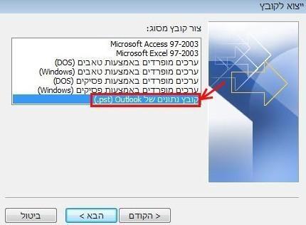 המדריך לגיבוי אנשי הקשר ב- Outlook