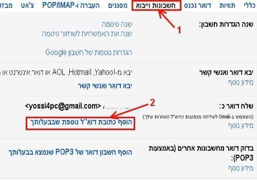 הוספת כתובת POP3 GMAIL