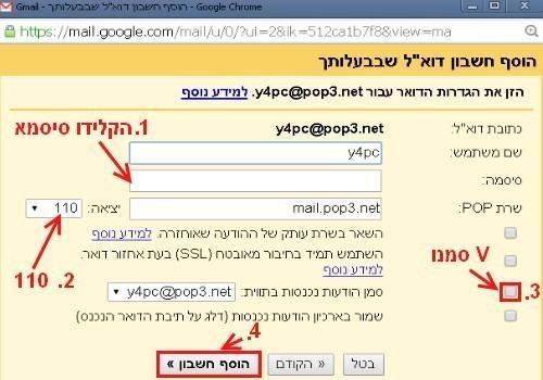 הגדרות שרת דואר נכנס POP GMAIL